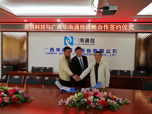 圖片關鍵詞 靈信科技與廣西華南通信股份有限公司簽署戰略合作協議現場圖