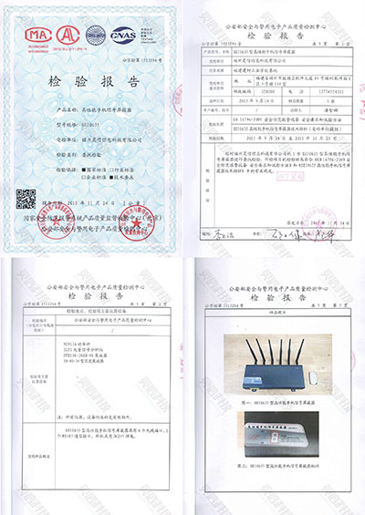 SEI0635高性能手機信號屏蔽器(一體機)公安部檢驗報告 SEI0635高性能手機信號屏蔽器(一體機)公安部檢驗報告