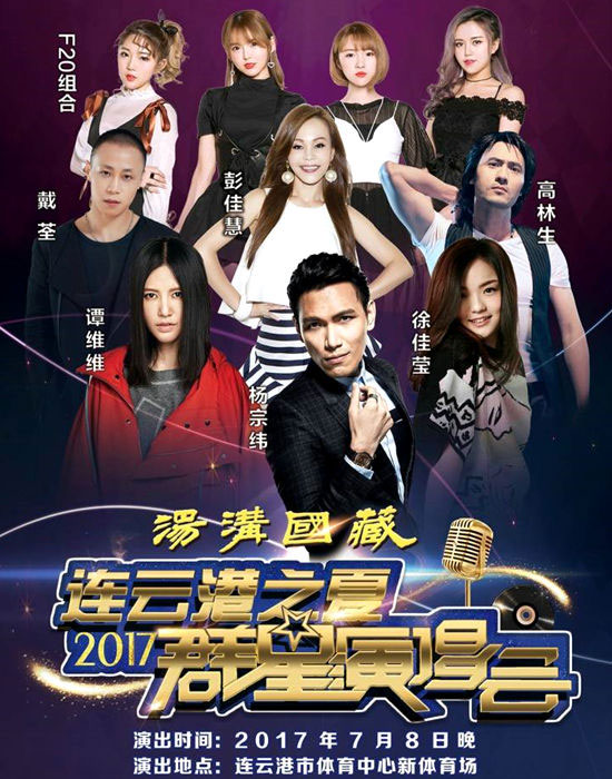 圖片關鍵詞 靈信科技無人機攔截系統為2017「連云港之夏」群星演唱會保駕護航