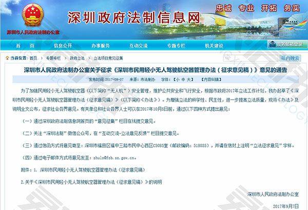 圖片關(guān)鍵詞 深圳征求無人機管理意見,多地出臺新規(guī),監(jiān)管將持續(xù)收緊