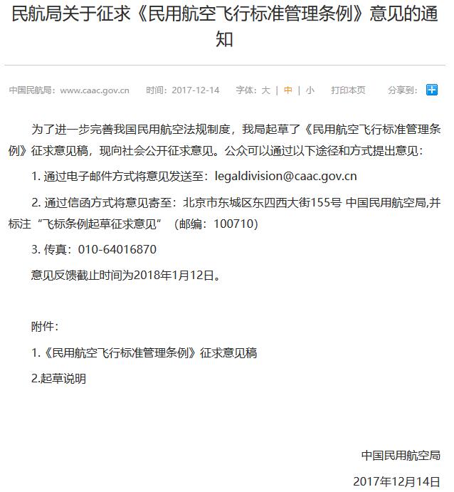 圖片關鍵詞 民航局征求《民用航空飛行標準管理條例》,普通無人機操作者無需許可與執照