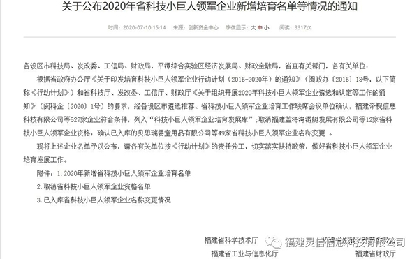 關(guān)于公布2020年省科技小巨人領(lǐng)軍企業(yè)新增培育名單等情況的通知 圖片關(guān)鍵詞