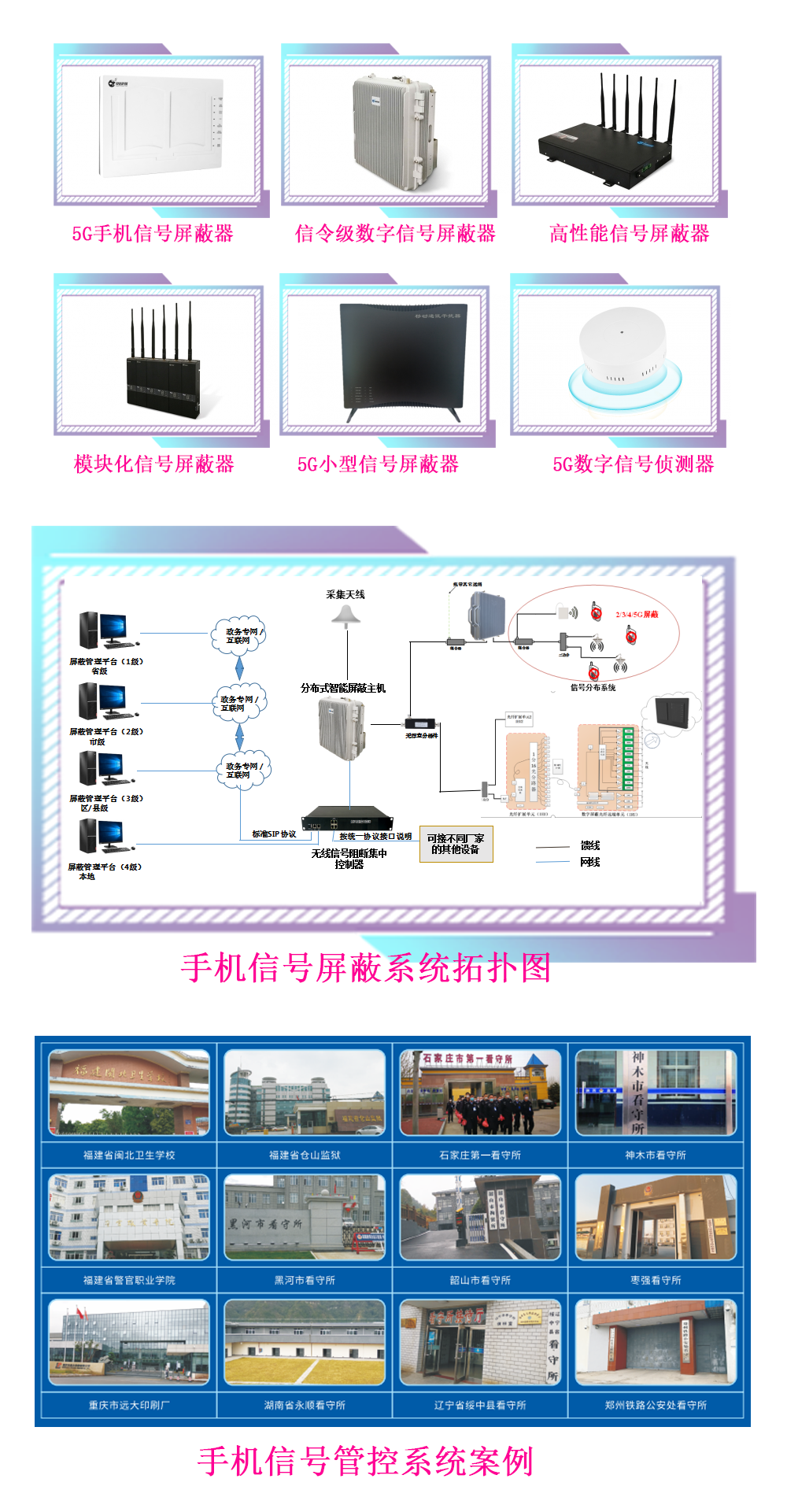 5G屏蔽器 5G屏蔽器