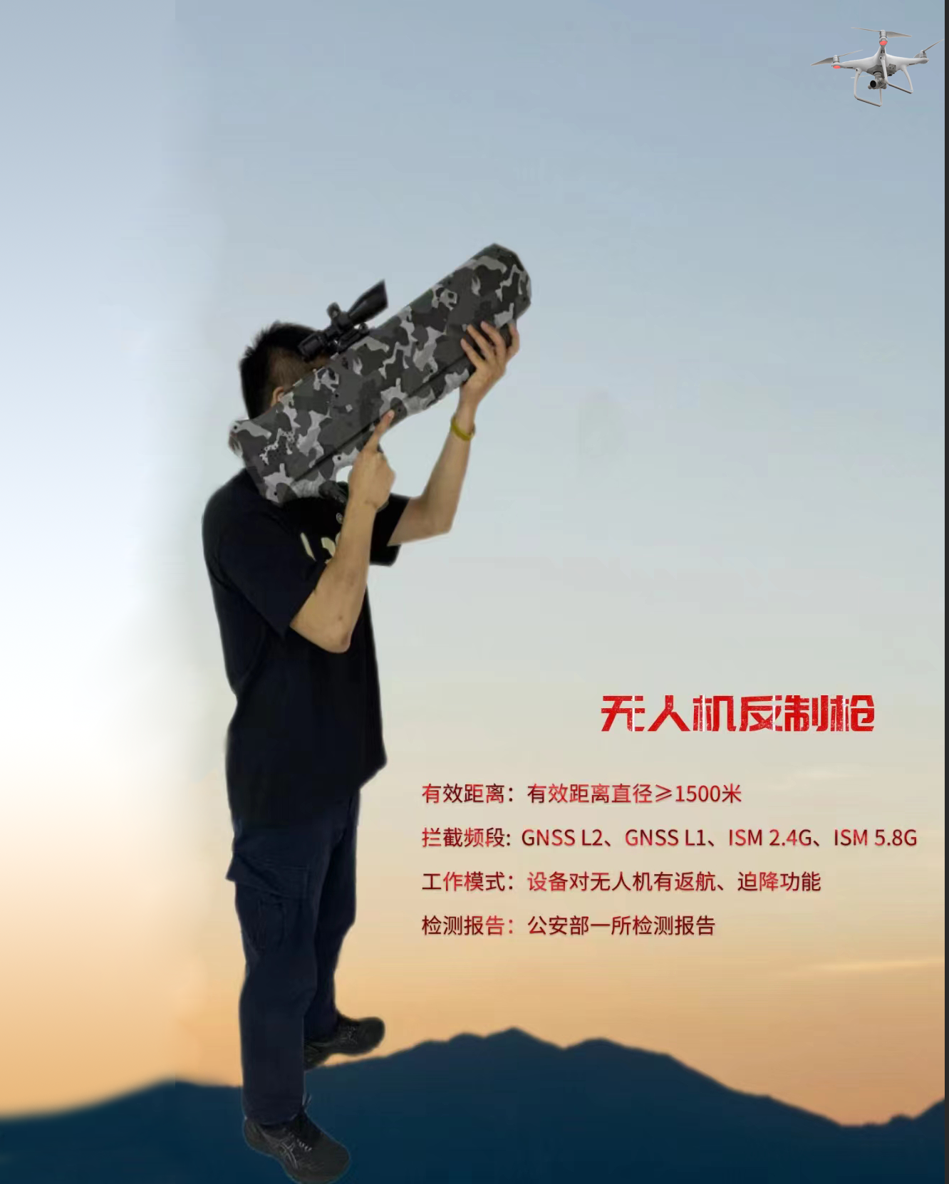 反無人機設(shè)備 反無人機設(shè)備