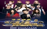 靈信科技無人機(jī)攔截系統(tǒng)為2017「連云港之夏」群星演唱會(huì)保駕護(hù)航