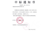 靈信科技：公司收到石家莊市公安局便攜式無人機管制器項目中標通知書
