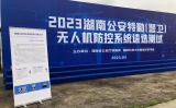 追求卓越，盡顯風采--靈信科技參加2023湖南公安特勤（警衛）無人機防控系統遴選測試