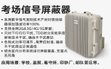 考場屏蔽器真的能有效防作弊嗎？