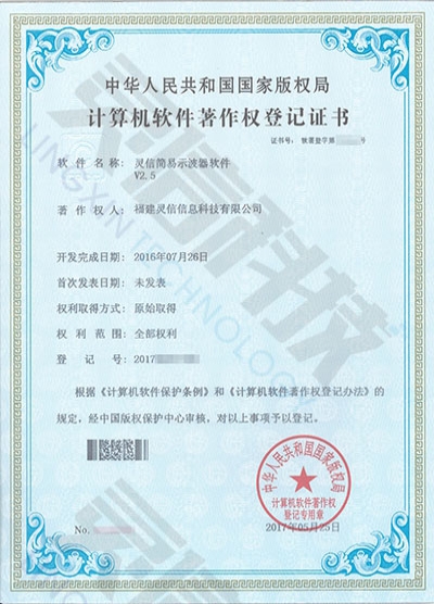 靈信簡易示波器軟件V2.5