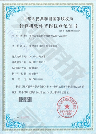 手持式無線信號檢測設備嵌入式軟件V2.0