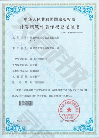 屏蔽系統(tǒng)運行狀態(tài)監(jiān)控軟件V3.0